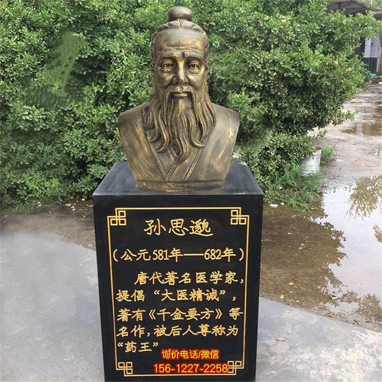 孫思邈胸像，玻璃鋼仿銅歷史名人著名醫(yī)學(xué)家，十大名醫(yī)之孫思邈半身像